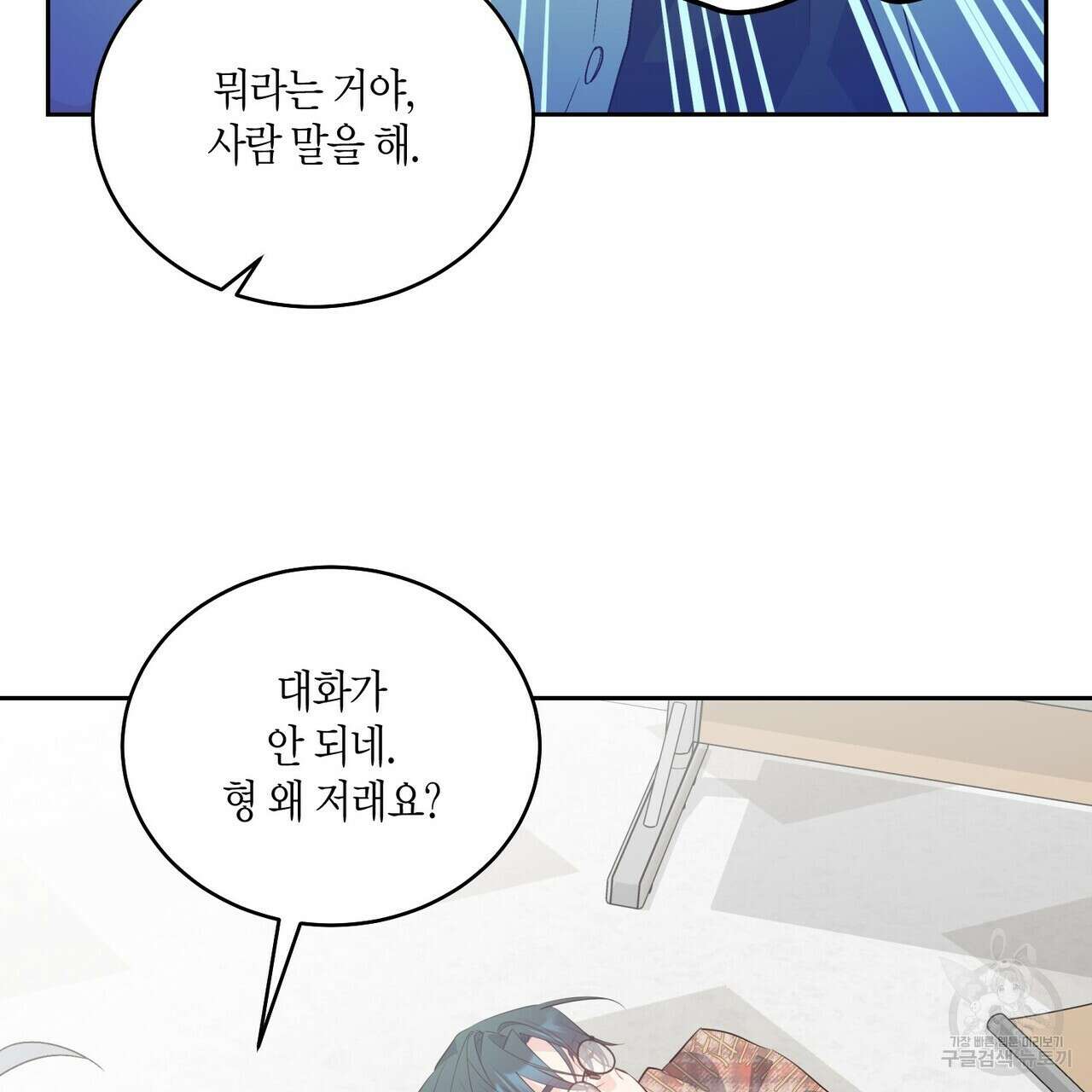 메리 마블링 41화 5