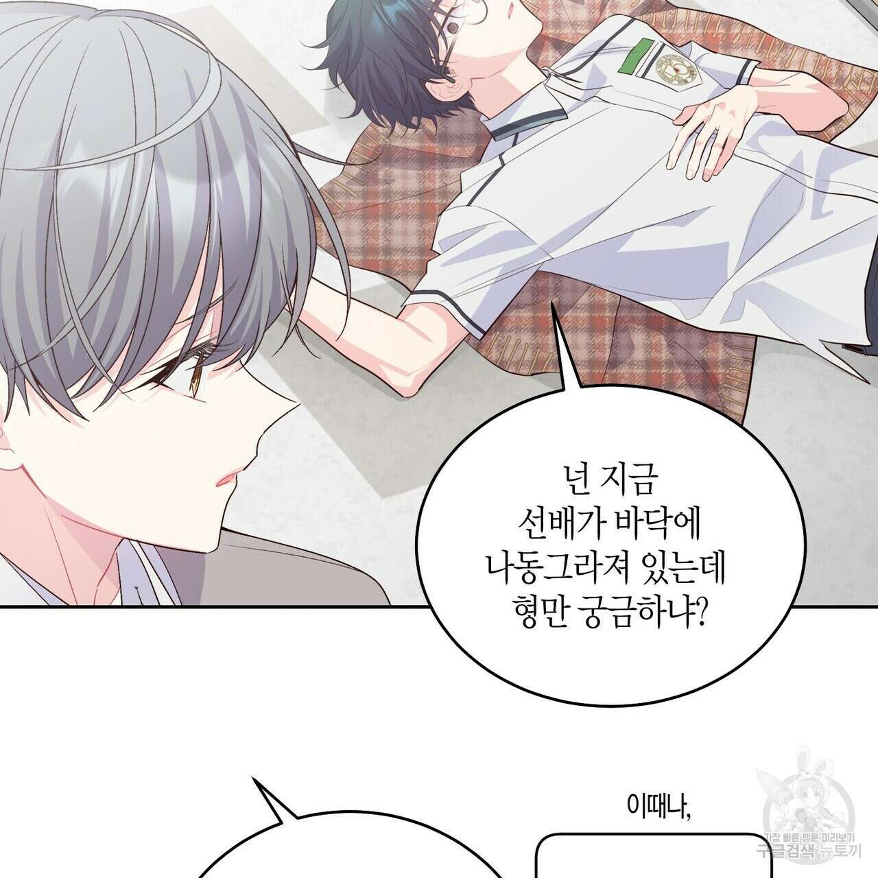 메리 마블링 41화 6