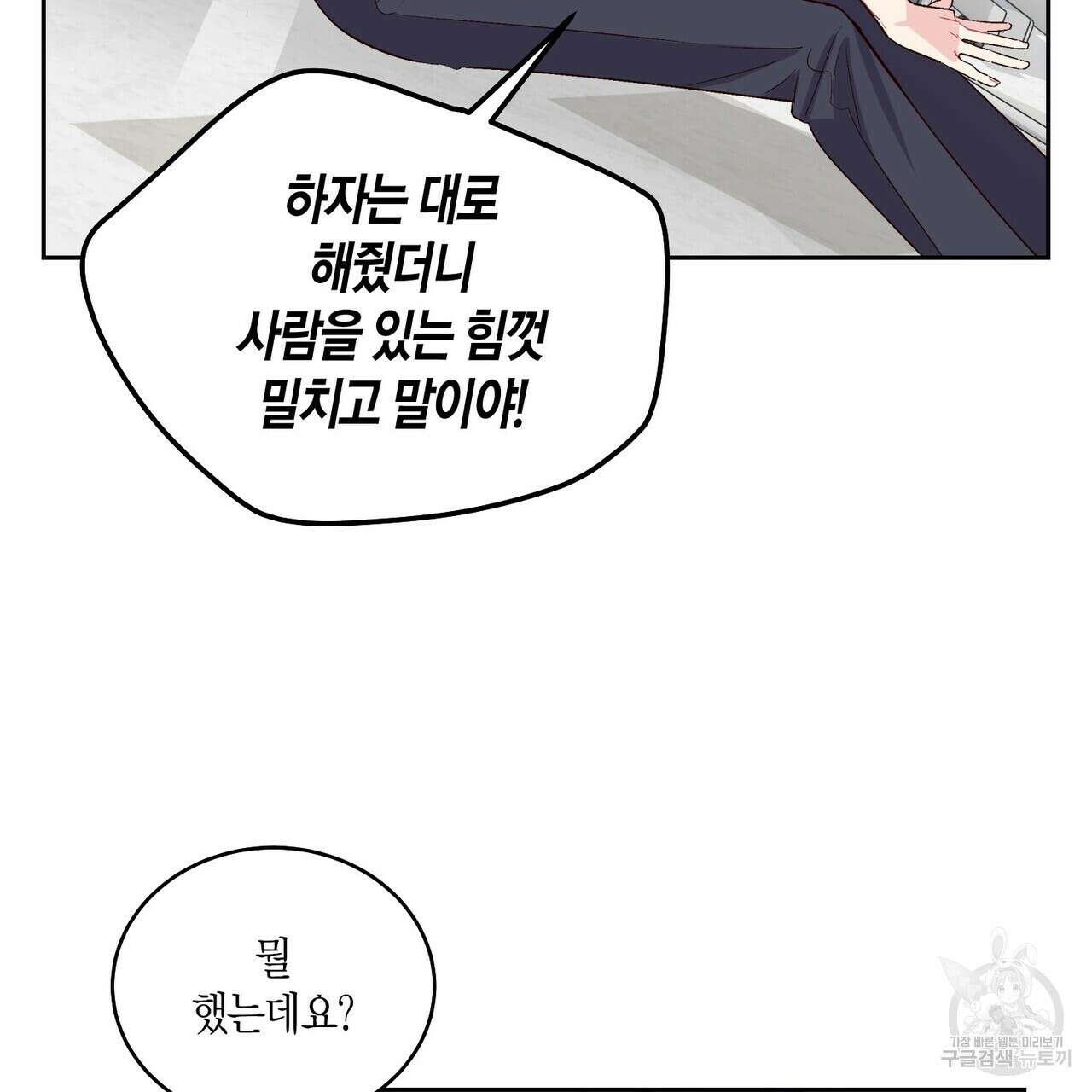 메리 마블링 41화 10