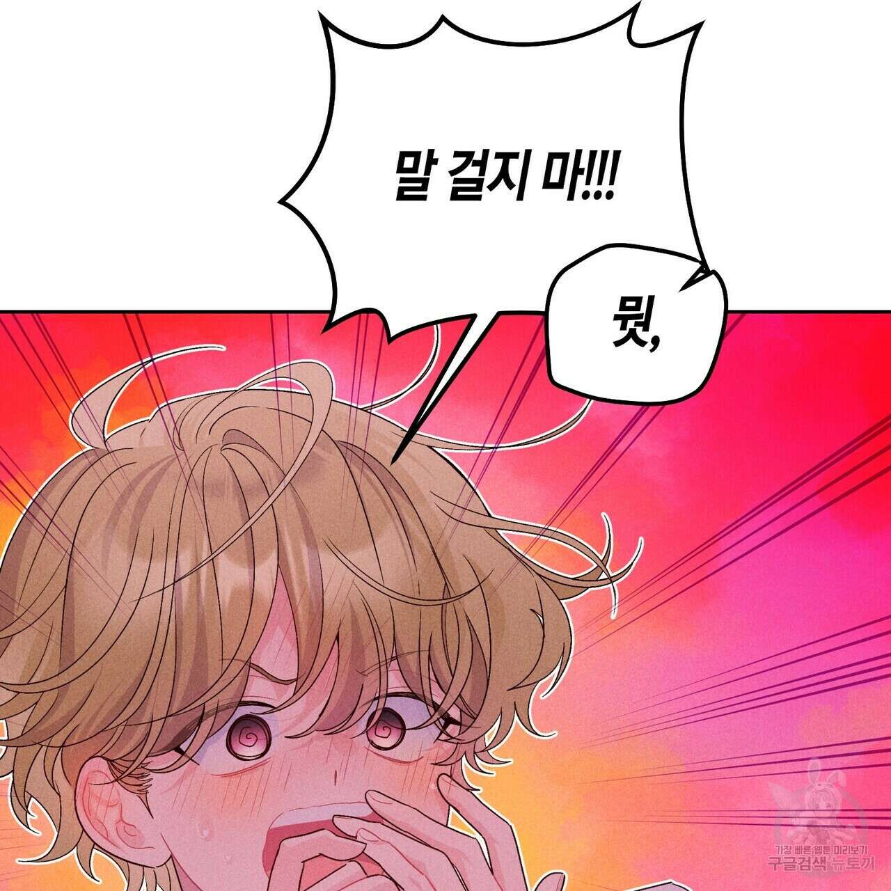메리 마블링 41화 17