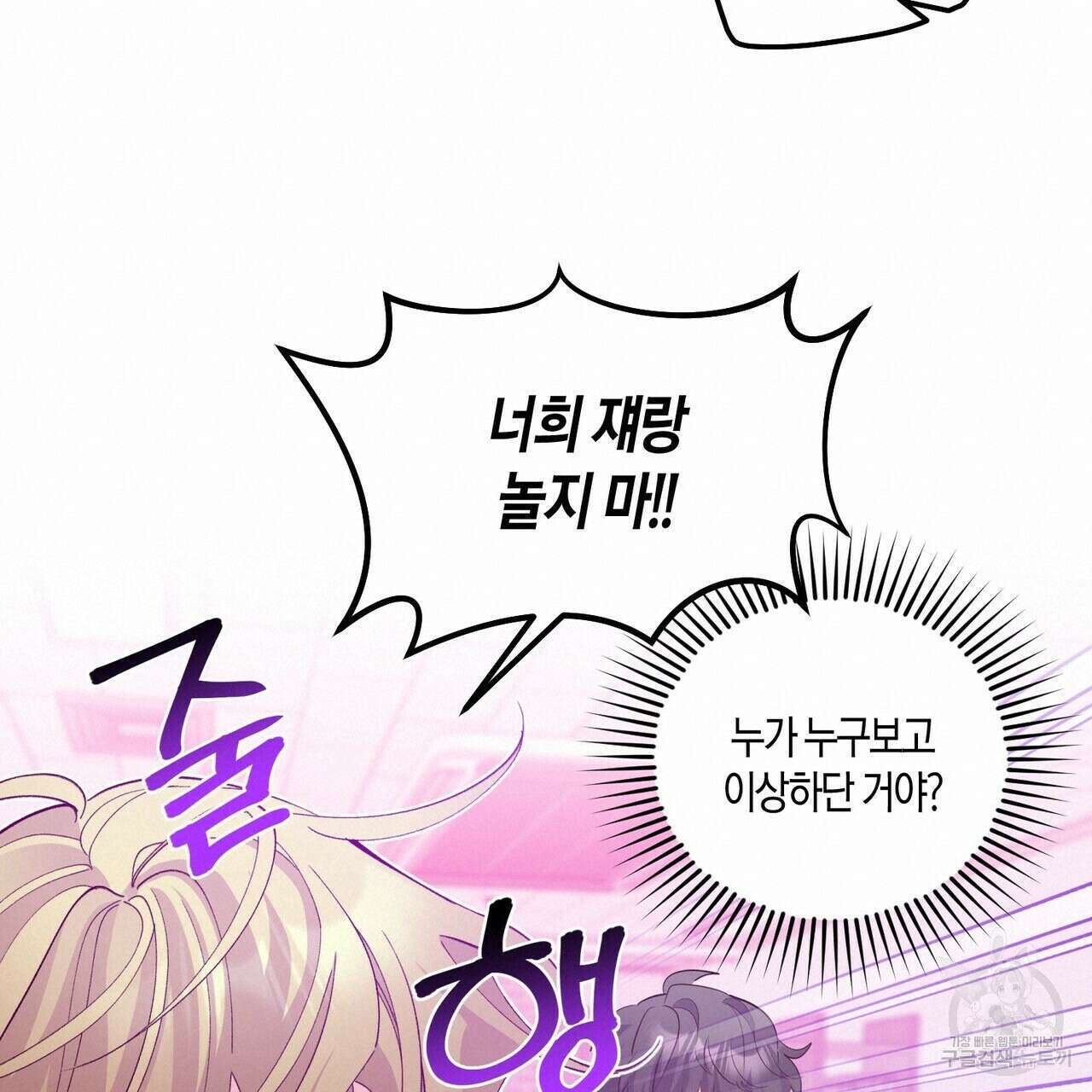 메리 마블링 41화 19