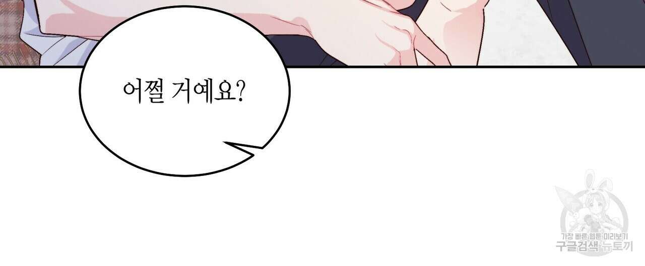 메리 마블링 41화 24