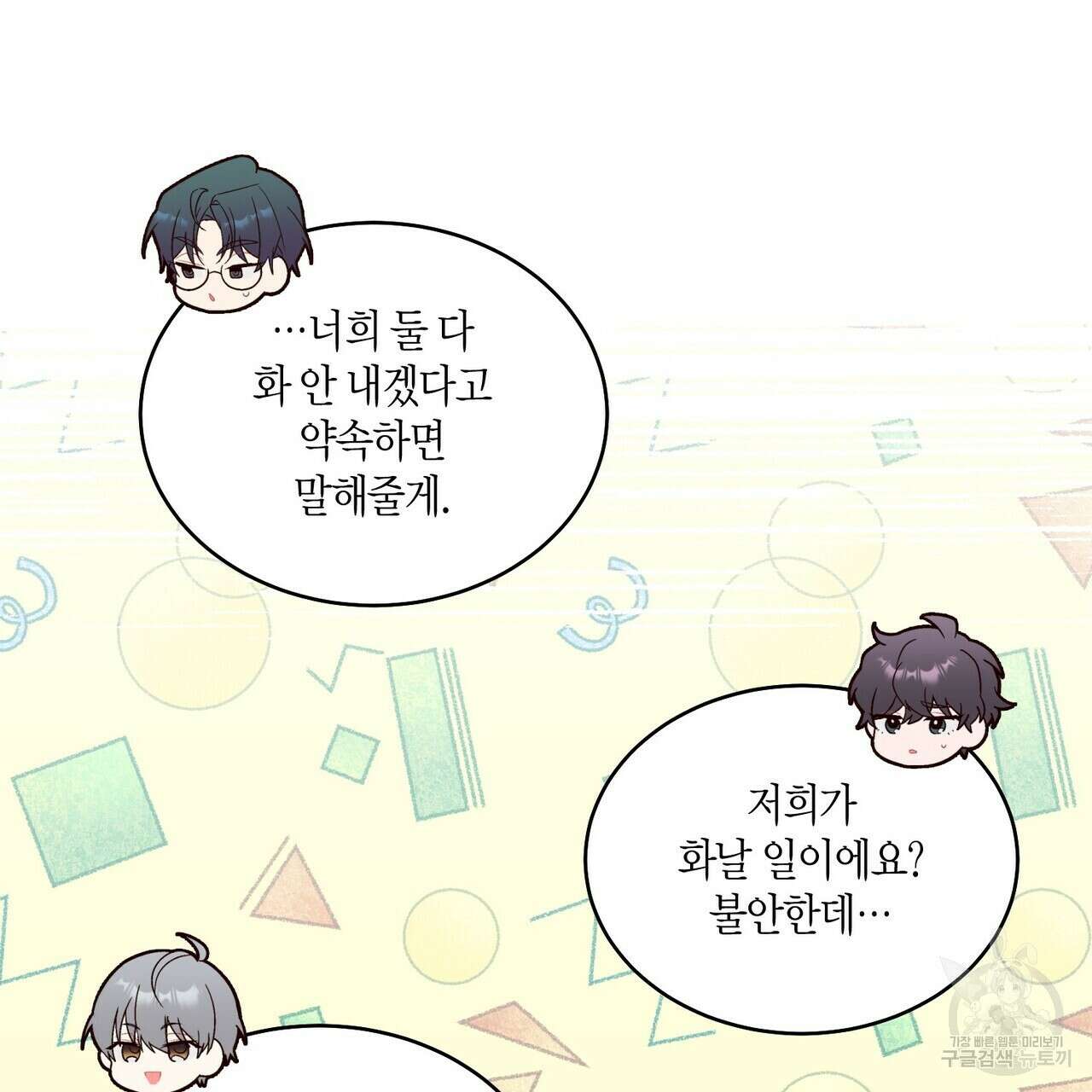 메리 마블링 41화 25