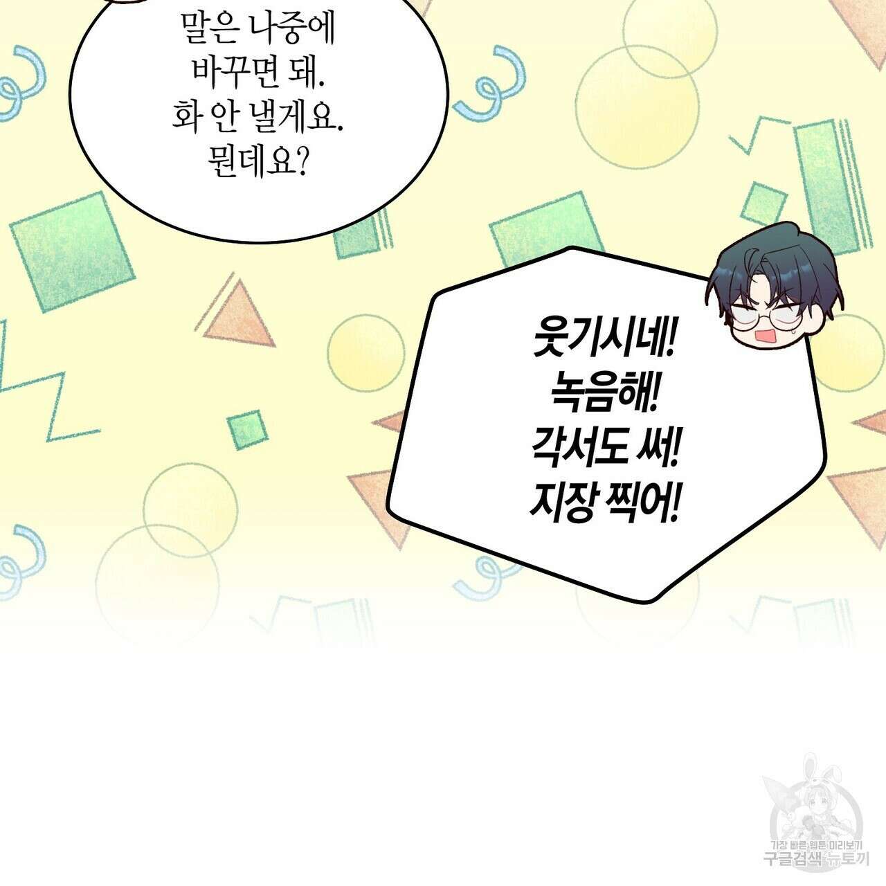메리 마블링 41화 26