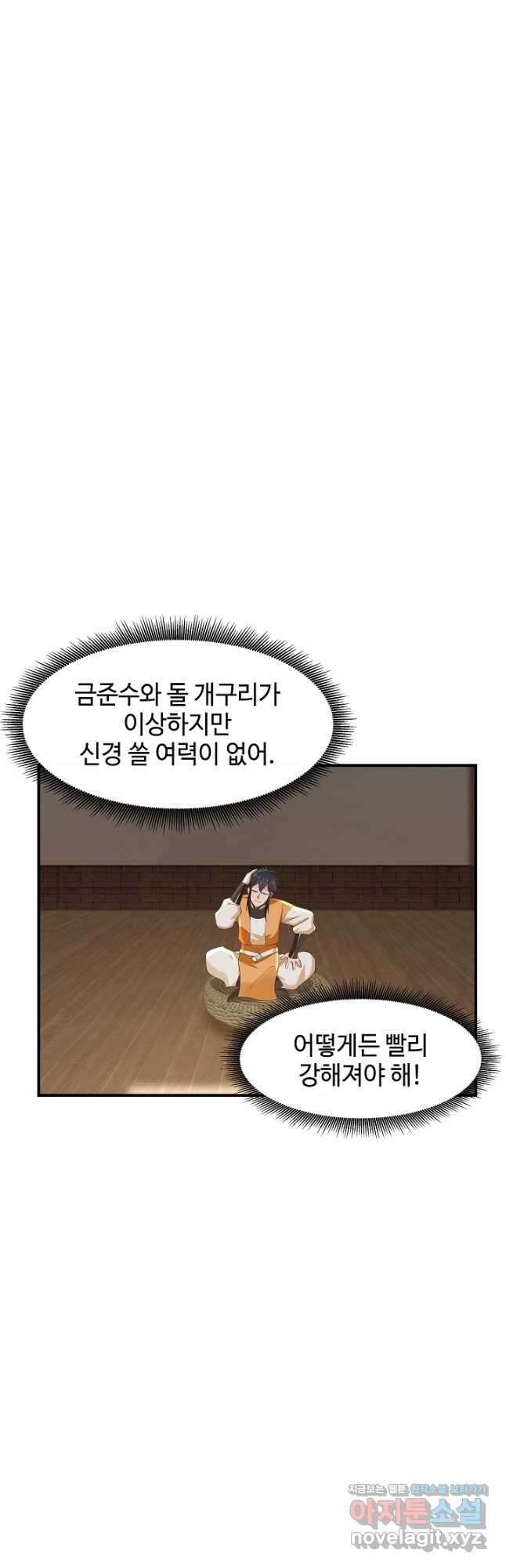 혼돈의 연단사 152화 2