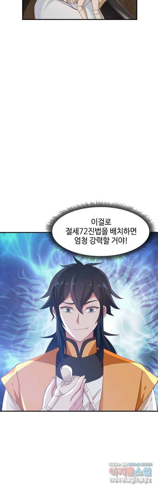 혼돈의 연단사 152화 4