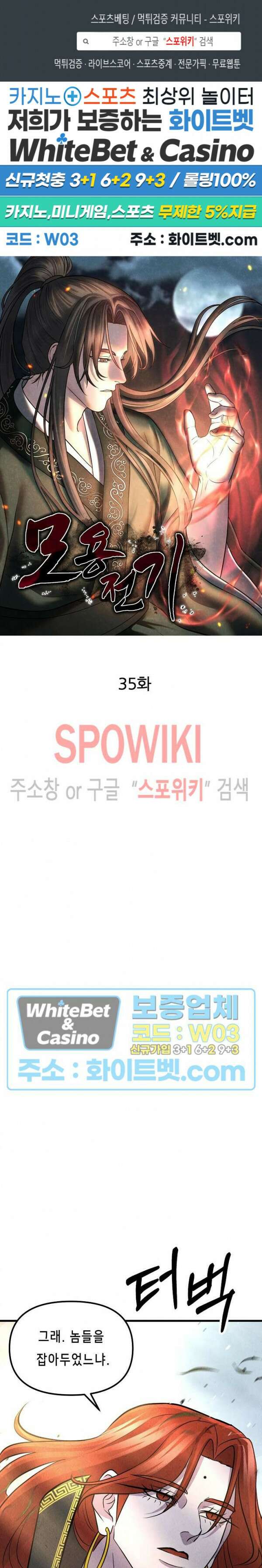 모용전기 35화 1