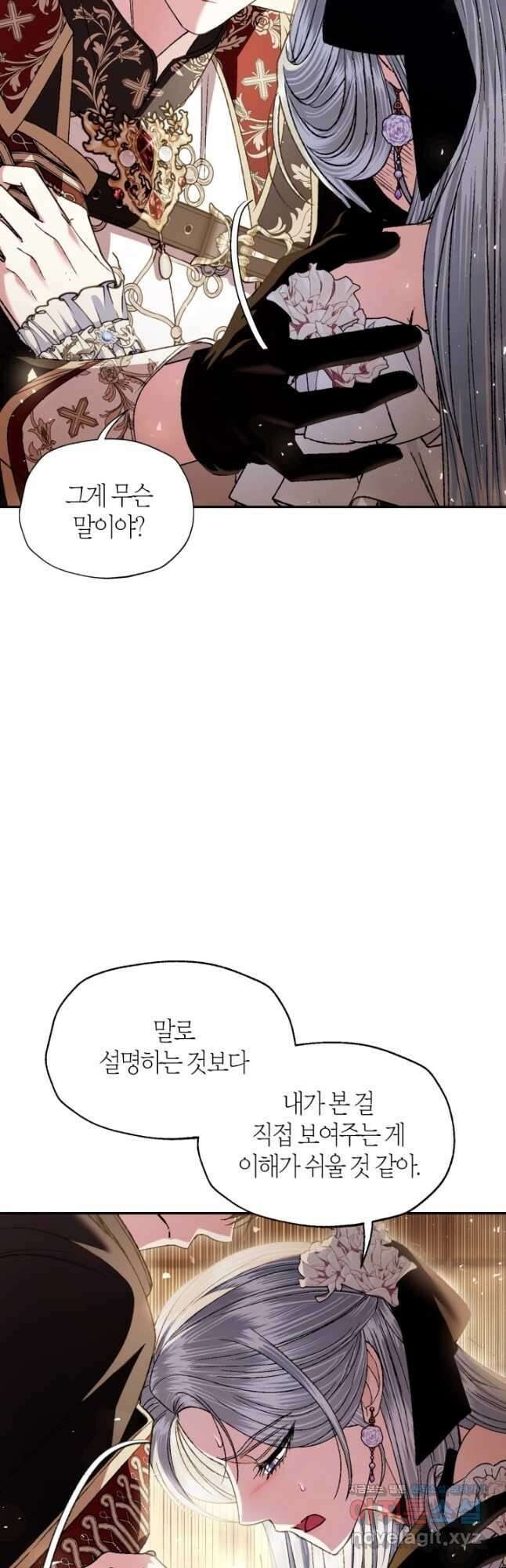 아빠, 나 이 결혼 안 할래요! 110화 2