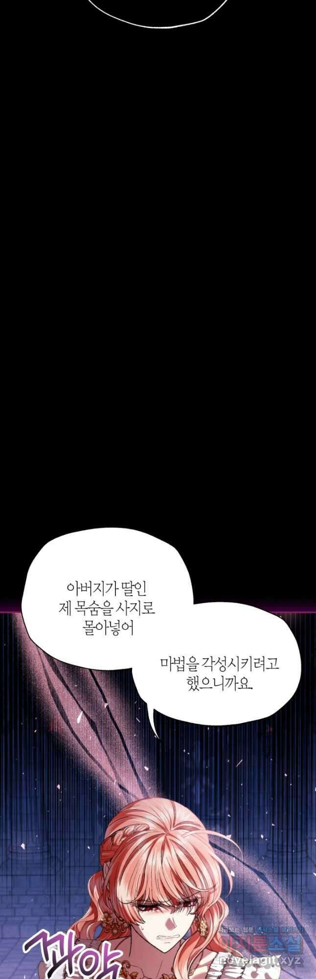 아빠, 나 이 결혼 안 할래요! 110화 10
