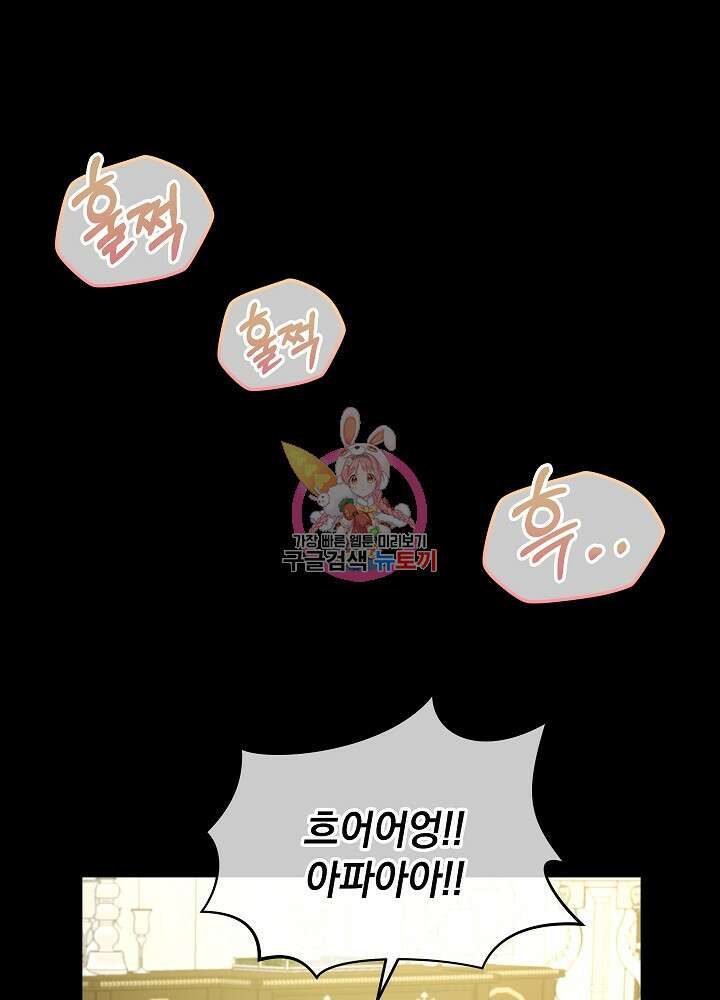 하녀, 여왕이 되다 60화 1