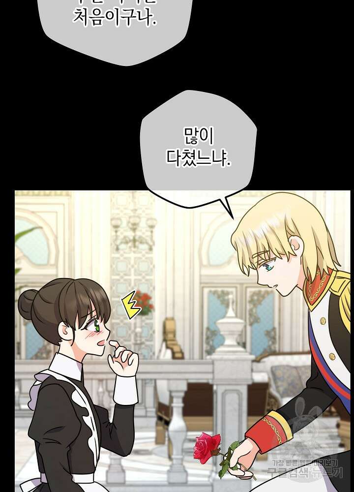 하녀, 여왕이 되다 60화 4