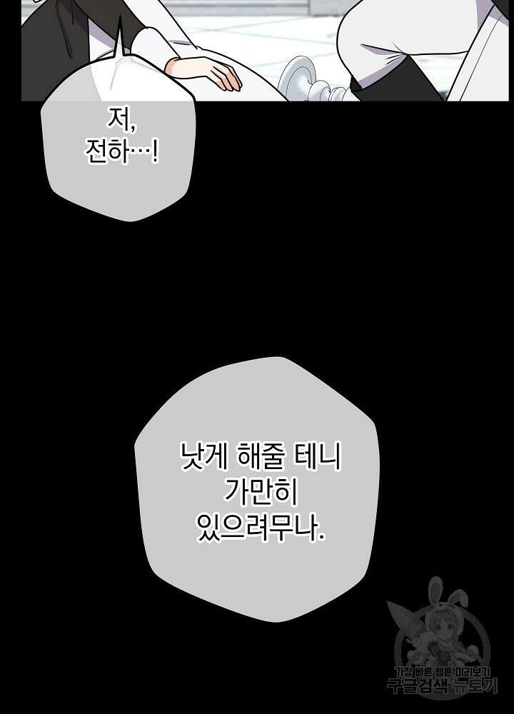 하녀, 여왕이 되다 60화 5