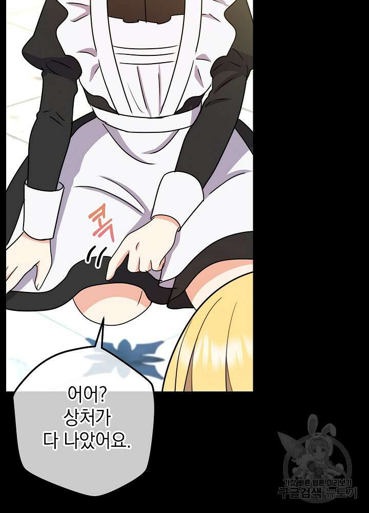 하녀, 여왕이 되다 60화 9