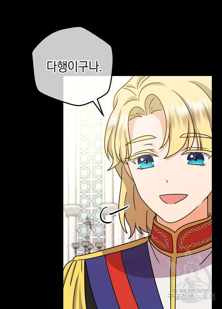 하녀, 여왕이 되다 60화 10