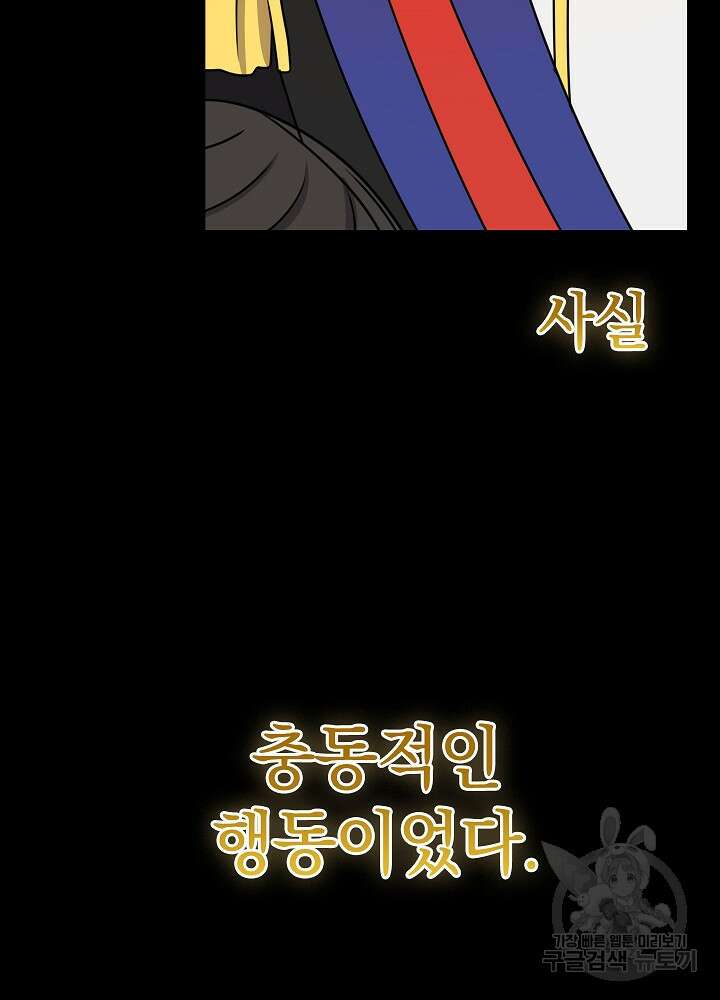 하녀, 여왕이 되다 60화 11