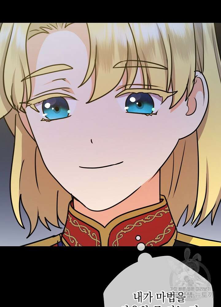 하녀, 여왕이 되다 60화 12