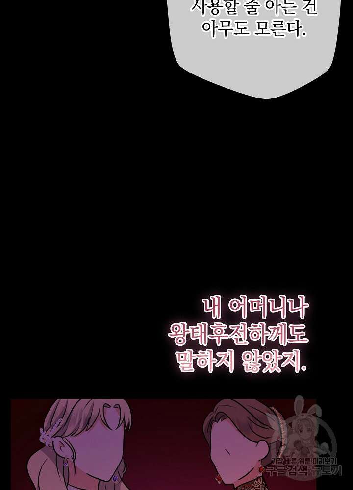 하녀, 여왕이 되다 60화 13