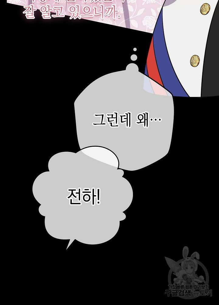하녀, 여왕이 되다 60화 15