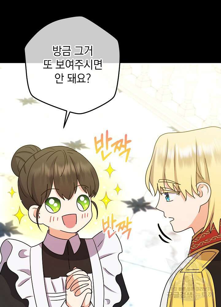 하녀, 여왕이 되다 60화 16