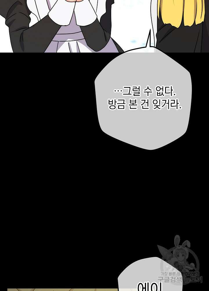 하녀, 여왕이 되다 60화 17