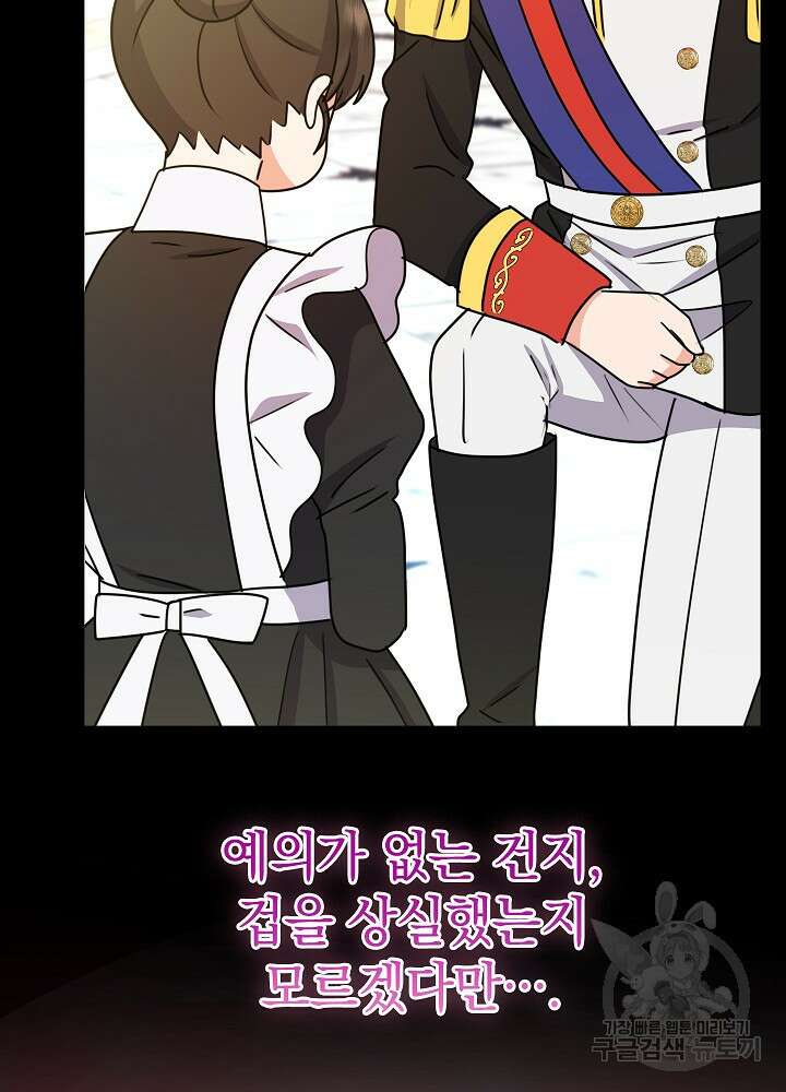 하녀, 여왕이 되다 60화 20