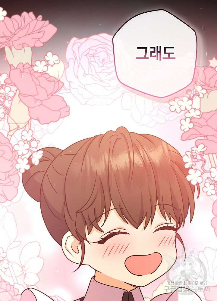 하녀, 여왕이 되다 60화 21