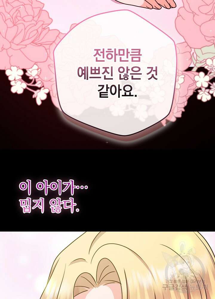 하녀, 여왕이 되다 60화 23