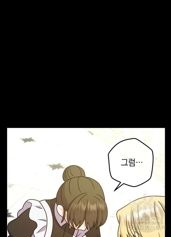 하녀, 여왕이 되다 60화 25
