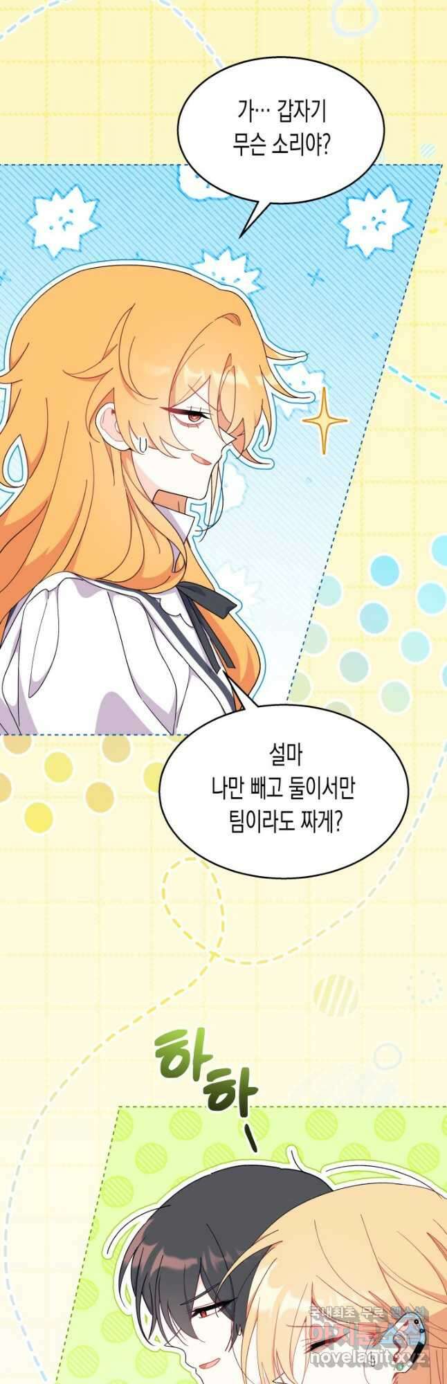 오작교는 싫습니다 40화 3