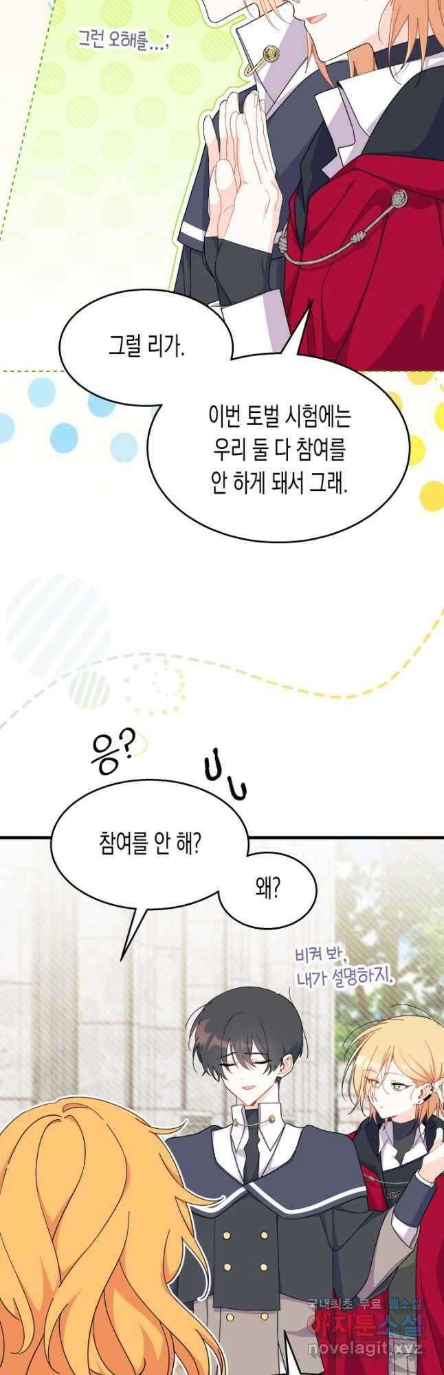 오작교는 싫습니다 40화 4
