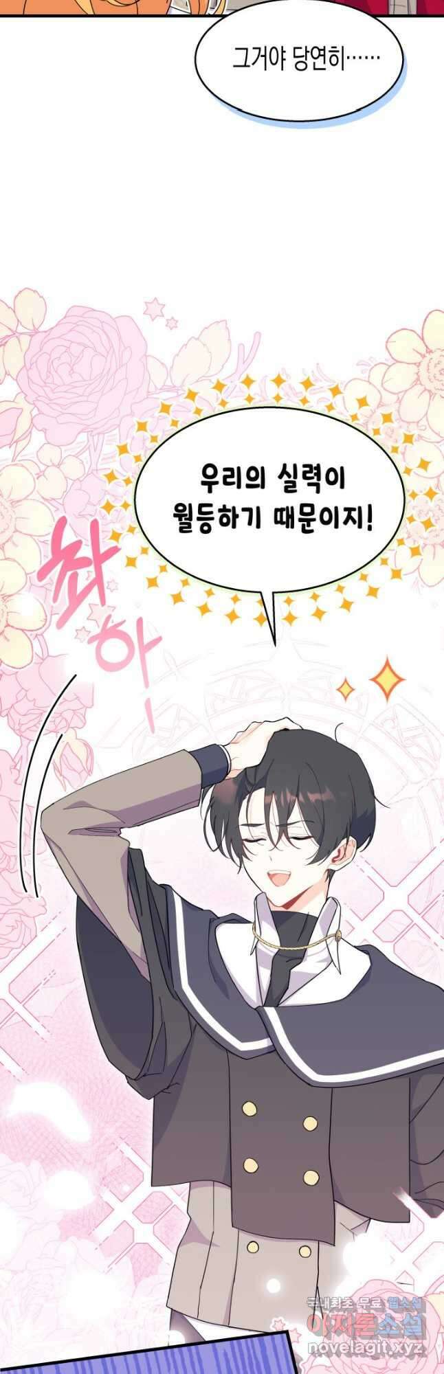 오작교는 싫습니다 40화 5