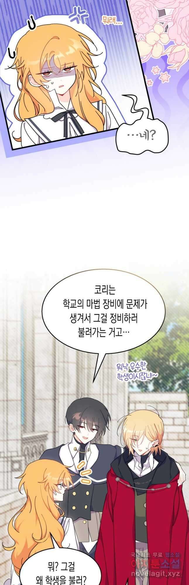 오작교는 싫습니다 40화 6