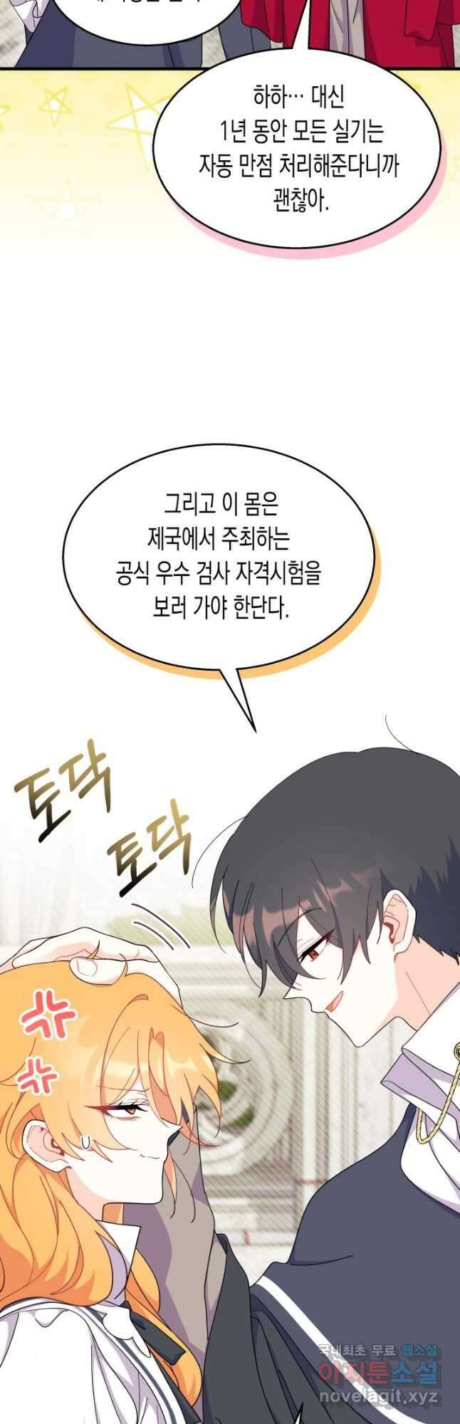 오작교는 싫습니다 40화 7