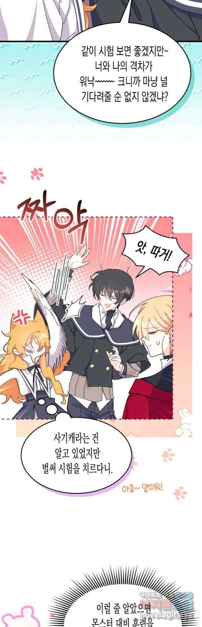 오작교는 싫습니다 40화 8
