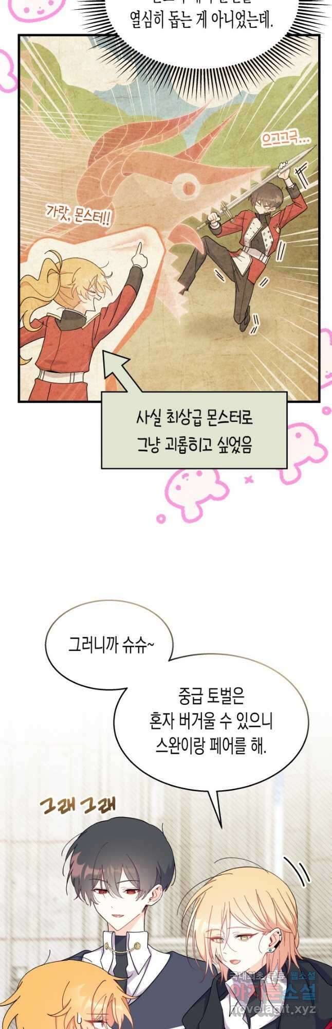 오작교는 싫습니다 40화 9