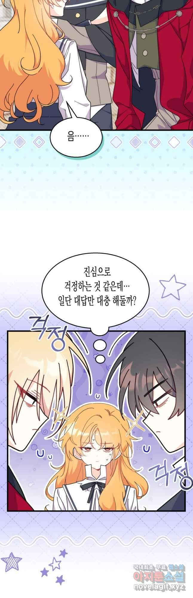 오작교는 싫습니다 40화 10