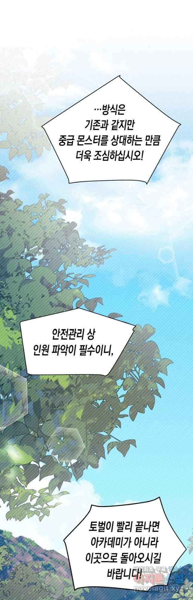 오작교는 싫습니다 40화 13