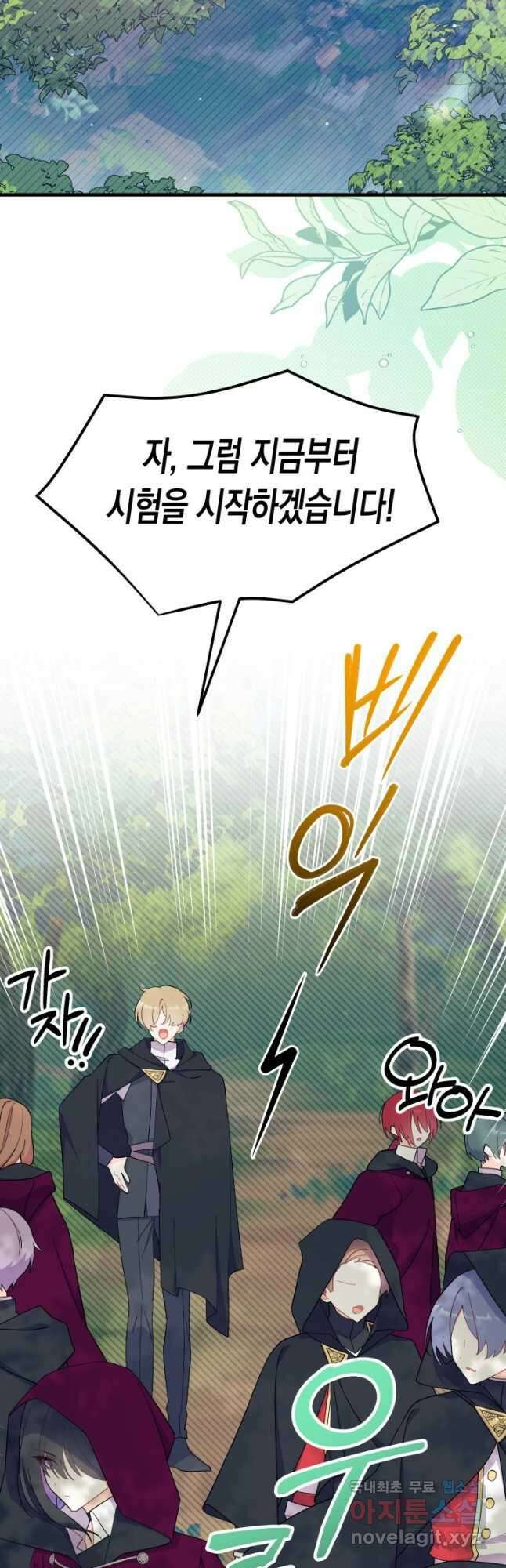 오작교는 싫습니다 40화 14