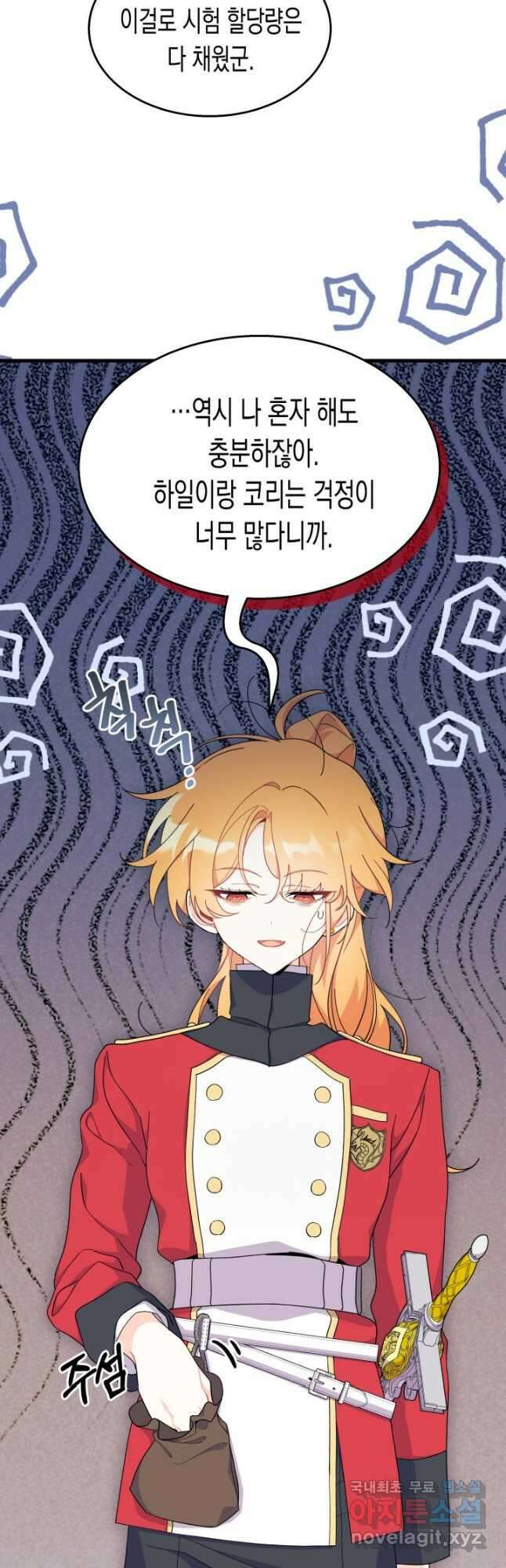 오작교는 싫습니다 40화 22