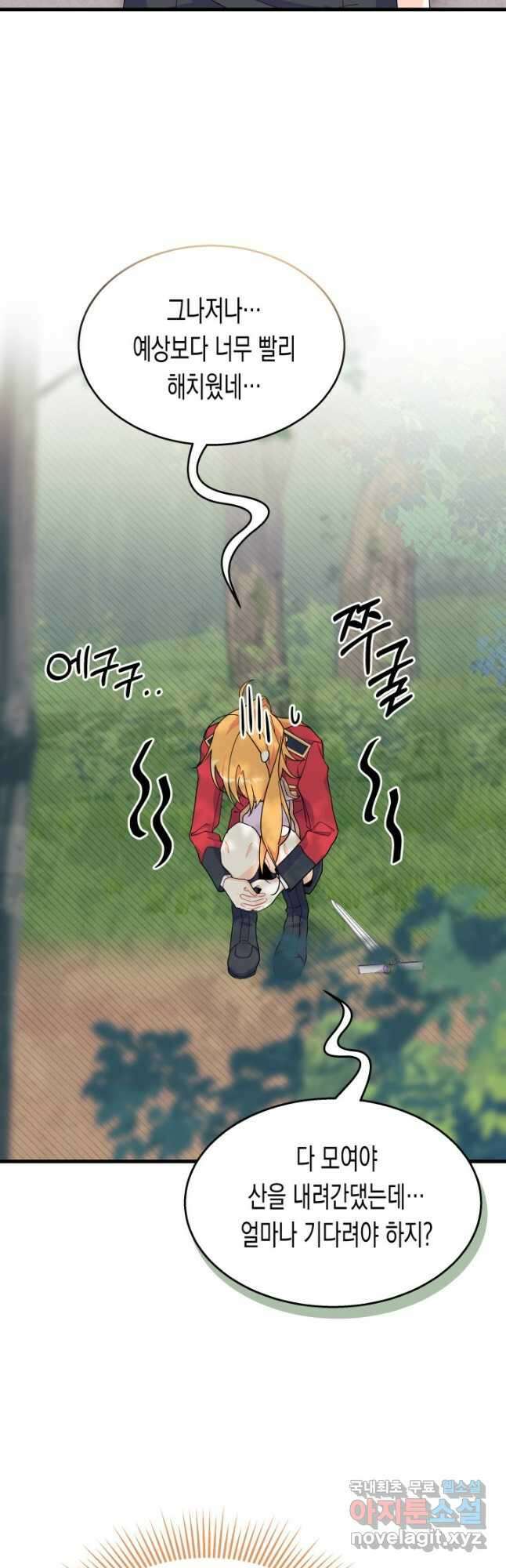 오작교는 싫습니다 40화 23