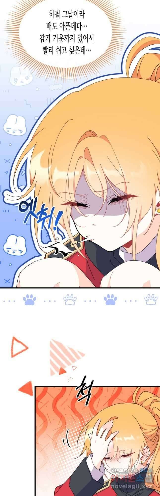 오작교는 싫습니다 40화 24