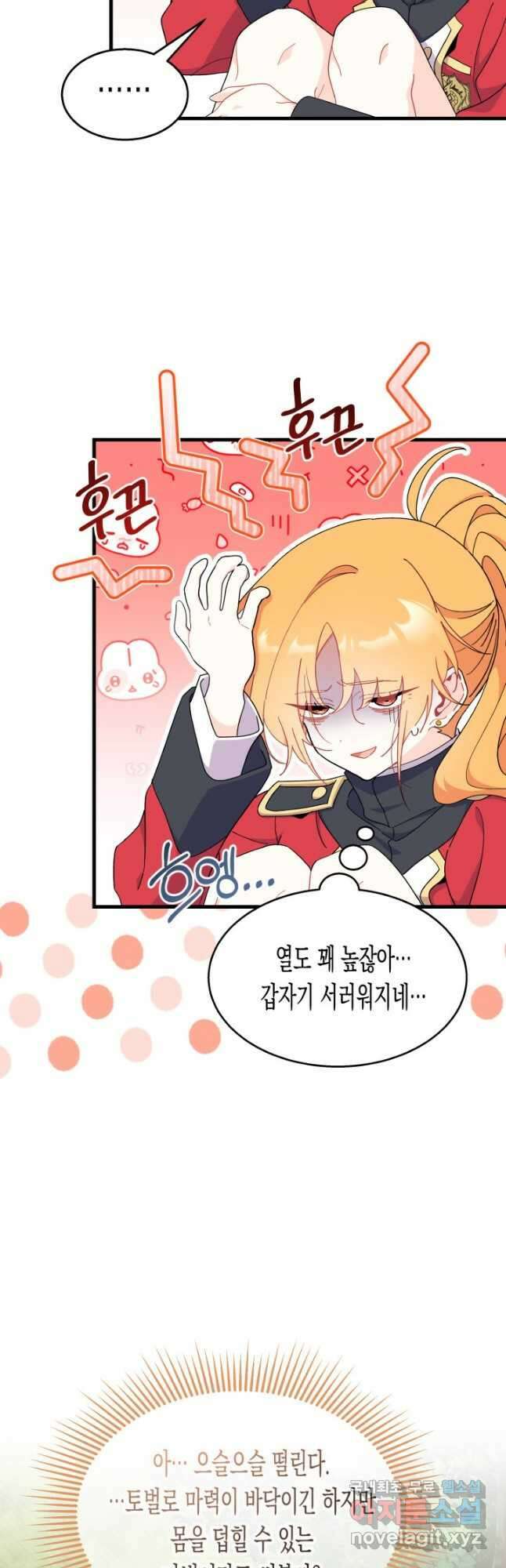 오작교는 싫습니다 40화 25