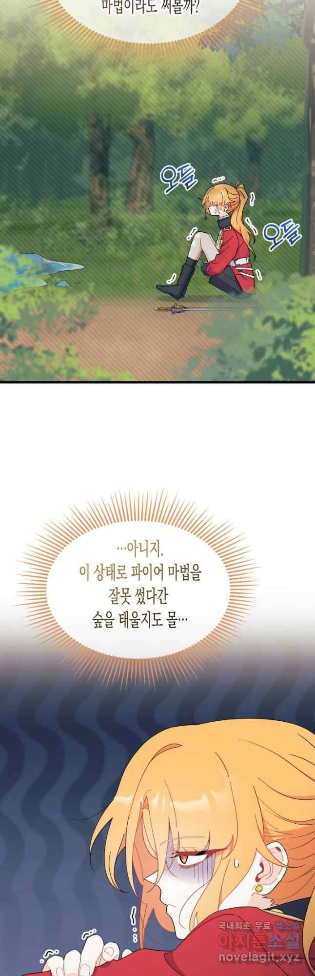 오작교는 싫습니다 40화 26