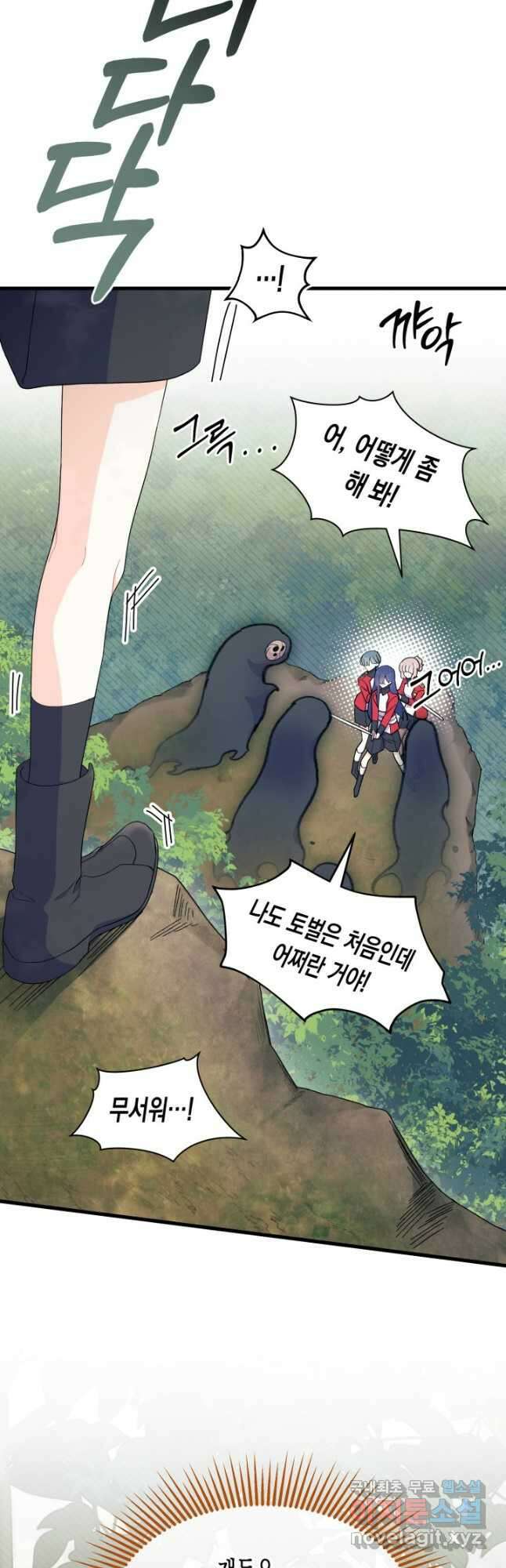 오작교는 싫습니다 40화 28
