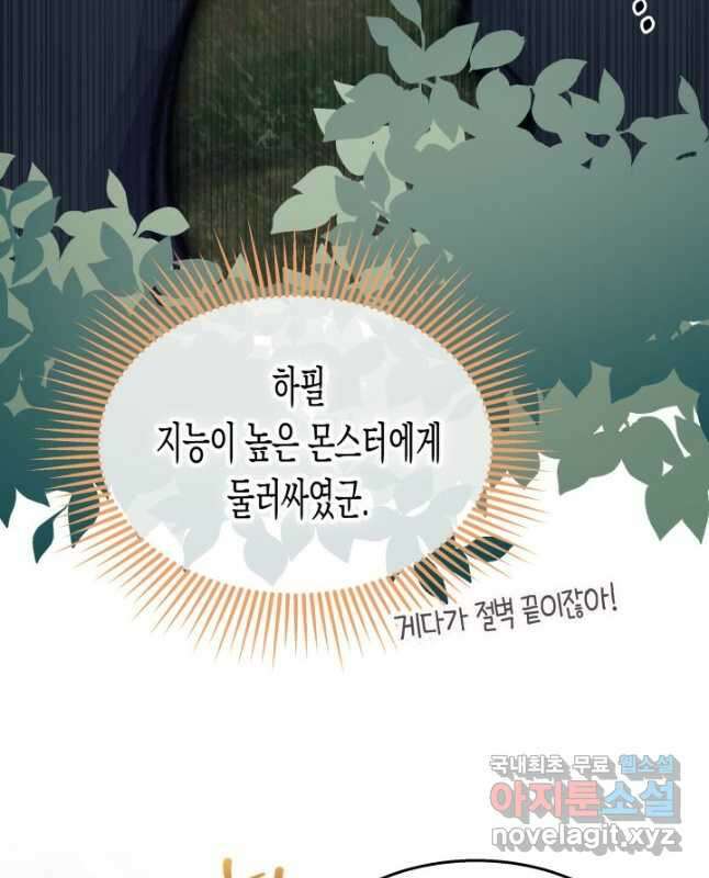 오작교는 싫습니다 40화 30