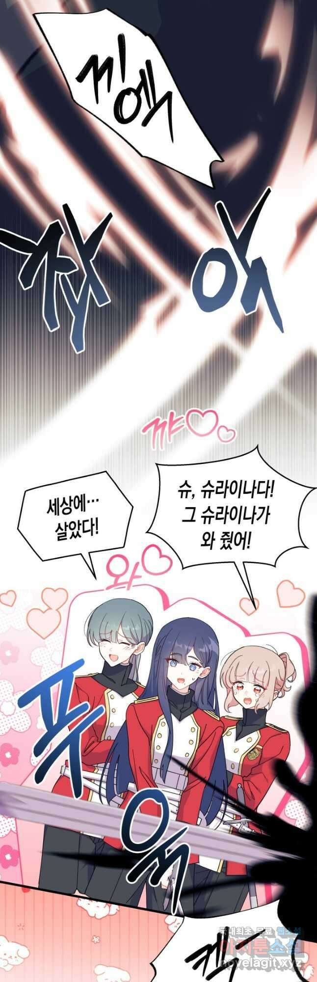 오작교는 싫습니다 40화 34