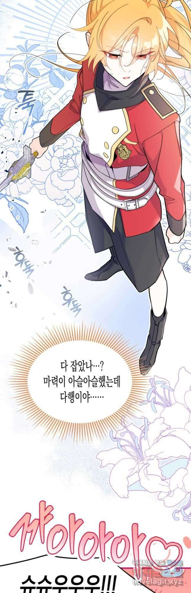 오작교는 싫습니다 40화 36