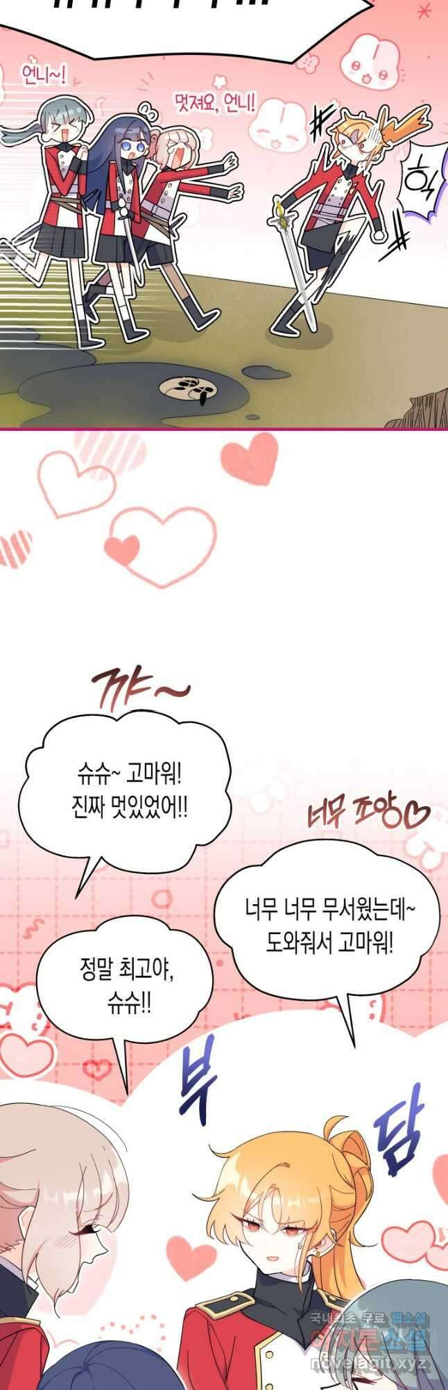 오작교는 싫습니다 40화 37