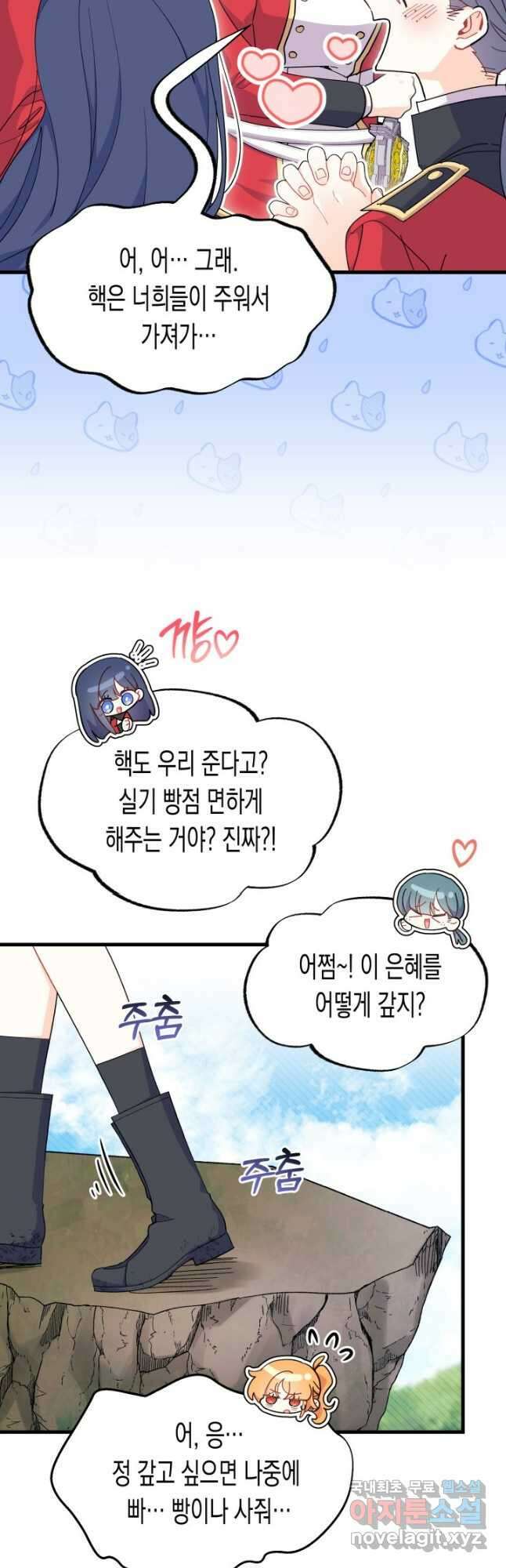 오작교는 싫습니다 40화 38