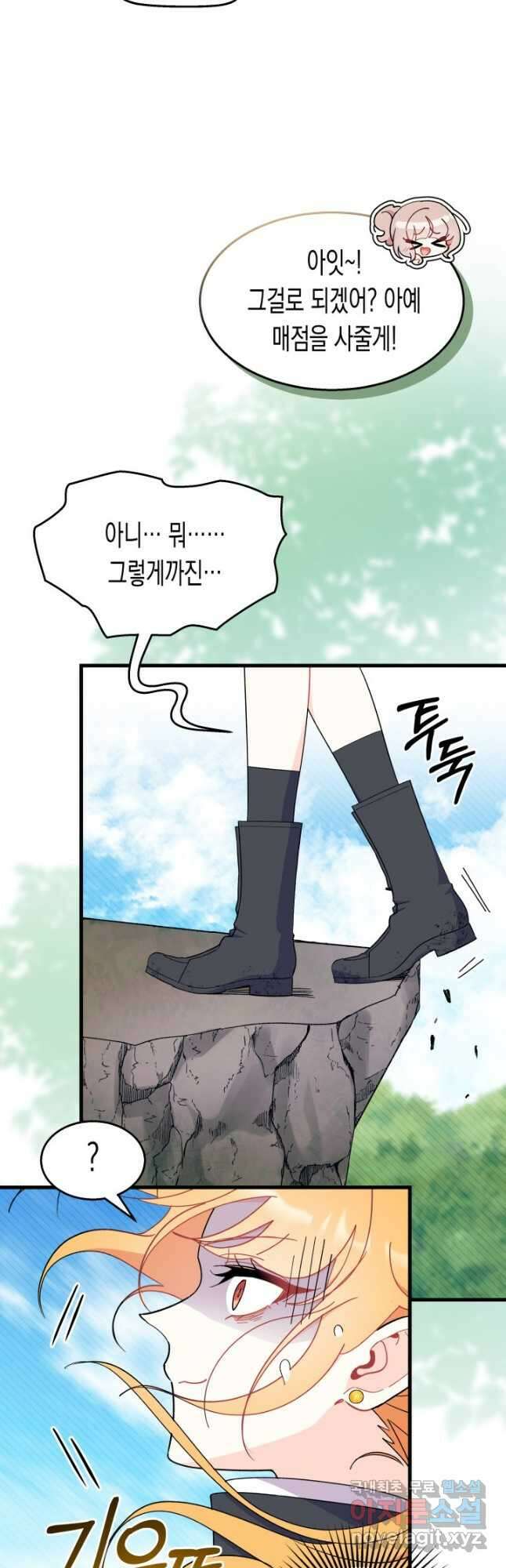오작교는 싫습니다 40화 39